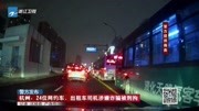 杭州:24位网约车、出租车司机涉嫌诈骗被刑拘资讯搜索最新资讯爱奇艺