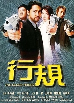 Watch the latest The Blood Rules (2000) online with English subtitle for free English Subtitle