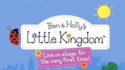 班班和莉莉的小王国第一季 英文版