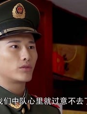 火线英雄消防员就是让人放心丁子龙见家长被张可心父亲看上