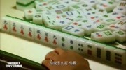 锦绣前程:这段打麻将,绝对名场面!张国荣演技炸裂!片花完整版视频在线观看爱奇艺