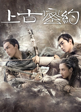 Watch the latest Guardians of the Ancient Oath (2020) online with English subtitle for free English Subtitle Drama
