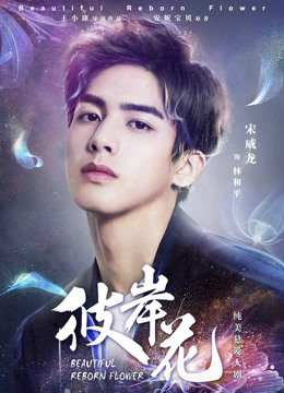 Beautiful Reborn Flower 2020 Full online with English subtitle for free iQIYI iQ