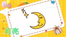 画卡通月亮简笔画