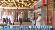 11家餐饮企业为防疫一线工作人员免费送餐资讯搜索最新资讯爱奇艺