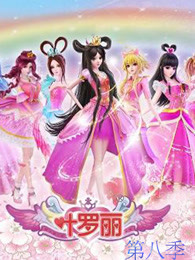 精灵梦叶罗丽第八季:即将登场的神秘仙子图片