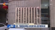 石家:开展新冠肺炎防控重点人群大流调 对6类人员进行调查和回头看资讯搜索最新资讯爱奇艺