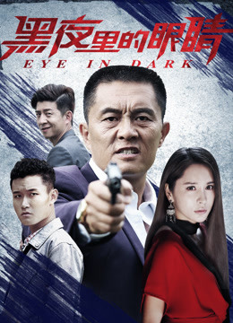 Watch the latest Eye in Dark (2020) online with English subtitle for free English Subtitle Movie