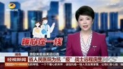 省人民医院为抗“疫”战士远程庆生资讯搜索最新资讯爱奇艺