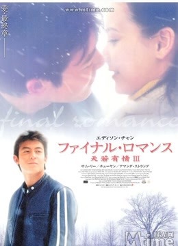 Watch the latest Final Romance (2020) online with English subtitle for free English Subtitle Movie