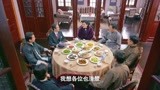 新猛龙过江：东阁娘替英豪成立同济会，和有头有脸的人串通一气