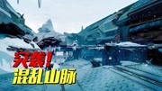 《[菊长]无主之地3多人娱乐实况》第20200421期[菊长]无主之地3 EP85 混乱山脉游戏完整版视频在线观看爱奇艺