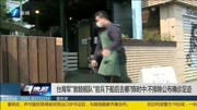 台海军＂敦睦舰队＂官兵下船后去哪?陈时中:不排除公布确诊足迹资讯搜索最新资讯爱奇艺