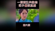 宫锁心玉第6集第六段 被绑入宫,帮失宠妃子重获圣恩,穿越到古代生活也是需要有智慧的原创完整版视频在线观看爱奇艺