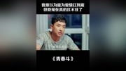 【速看】郑爽领衔演绎青春斗第26集我原以为能为爱情扛到底,没想到却被现实狠狠打脸原创完整版视频在线观看爱奇艺