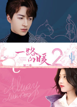 Watch the latest Always Warm II (2020) online with English subtitle for free English Subtitle