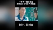 【速看】你好旧时光 重返青春好时光第9集15集丨不努力怎么成功,辛锐的逆袭之路!原创完整版视频在线观看爱奇艺