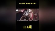 丧尸国度 第四季第7集一万被小丑抓住玩人体飞镖原创完整版视频在线观看爱奇艺