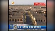 酒泉:因地制宜 做大做强戈壁农业资讯搜索最新资讯爱奇艺