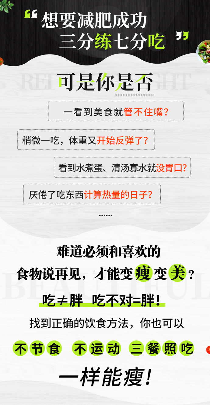 快乐吃货减肥课:三餐照吃还能瘦的健康饮食法 16,分餐而食:减肥,卫生