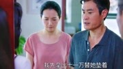 家庭秘密:老爸被女保姆迷的神魂颠倒,竟拿出11万,替保姆还债片花完整版视频在线观看爱奇艺