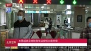 本周起北京地铁各车站安检力度升级资讯搜索最新资讯爱奇艺