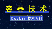 在Windows上安装Docker知识名师课堂爱奇艺