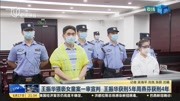 王振华猥亵女童案一审宣判 王振华获刑5年周燕芬获刑4年资讯搜索最新资讯爱奇艺