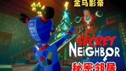 《【秘密邻居(Secret Neighbor)】和隔壁老王一起做迷藏》第20200627期【小臣实况】当邻居全靠演技秘密邻居欢乐联机游戏完整版视频在线观看爱奇艺