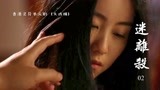 变态导演自制灵异案件，迷杀女助理，只为拍电影《大凶捕》
