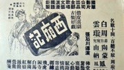 西厢记(1940)电影完整版视频在线观看爱奇艺