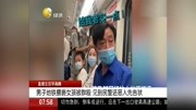 男子地铁猥亵女孩被群殴 见到民警还恶人先告状资讯搜索最新资讯爱奇艺