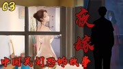 《中国民间恐怖故事【夜嫁】关于阴婚的恐怖故事!》第20200610期中国民间恐怖故事【夜嫁】03发布恐怖视频成为网红游戏完整版视频在线观看爱奇艺