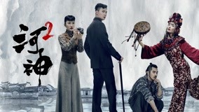 Watch the latest Tientsin Mystic 2 Episode 9 online with English subtitle for free English Subtitle