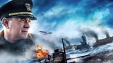 灰猎犬号：2020最新战争片，美军驱逐舰大战6艘德军U型潜艇