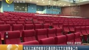 韦凤云沈威虎检查全区基层群众文艺会演筹备工作资讯搜索最新资讯爱奇艺