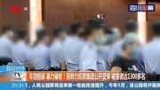 车贷担保 暴力催收!恶势力犯罪集团公开受审 被害者达1300资讯搜索最新资讯爱奇艺