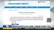 国家体育总局气功中心明确11种健身气功推广功法资讯搜索最新资讯爱奇艺