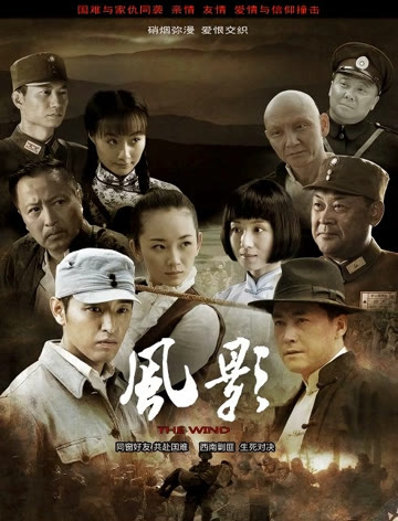 2018国产剧《风影》迅雷下载_中文完整版_百度云网盘720P|1080P资源