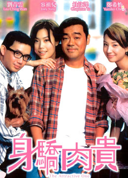 Watch the latest The Attractive One (2004) online with English subtitle for free English Subtitle Movie