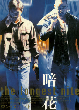 Watch the latest The Longest Nite (1998) online with English subtitle for free English Subtitle Movie