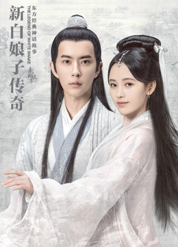 Watch the latest The Legend of White Snake (2019) online with English subtitle for free English Subtitle Drama