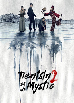 Watch the latest Tientsin Mystic 2 (2020) online with English subtitle for free English Subtitle Drama