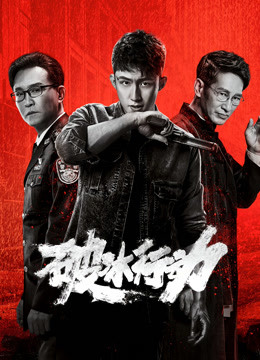 Watch the latest The Thunder (2019) online with English subtitle for free English Subtitle Drama