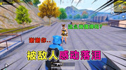 爆笑吃鸡393：只因机场的一次相遇，被陌生敌人感动，相信缘分吗