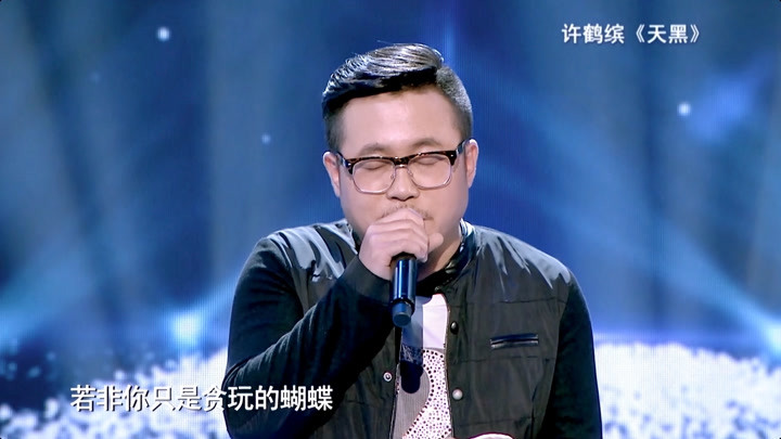 北京大叔许鹤缤,演唱歌曲《天黑,歌声细腻令人沉醉