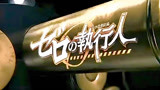 《名侦探柯南：绯色的子弹》日本定档预告