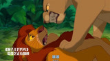狮子王：彭彭被狮子追杀，还好有辛巴，保住了一条小命
