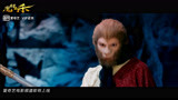 《魔镜杀》预告片，孙悟空美猴王再闹幽冥地府