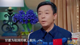 朗读者：董卿采访航天员邓清明，揭秘航天员训练的艰辛！